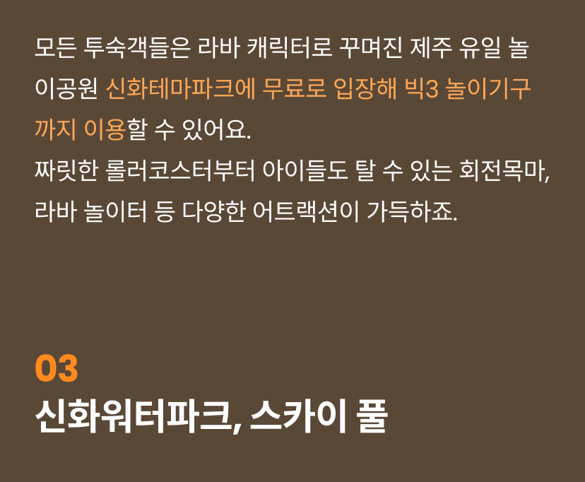 제주신화월드 기획전 06.png